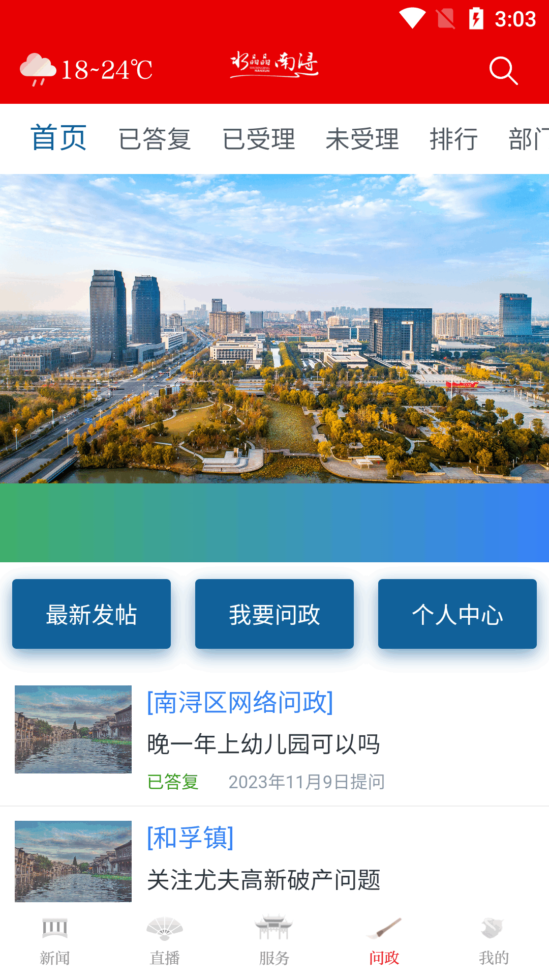今日南浔安卓版高清截图