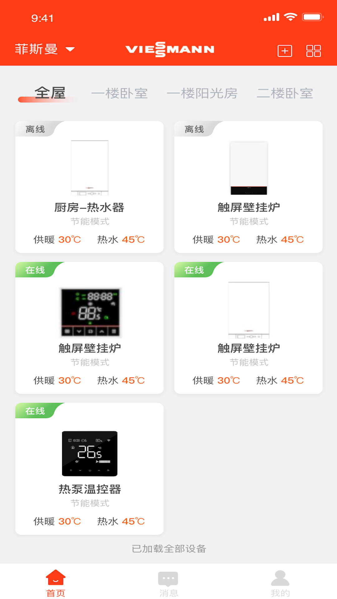 菲斯曼互联 截图 1