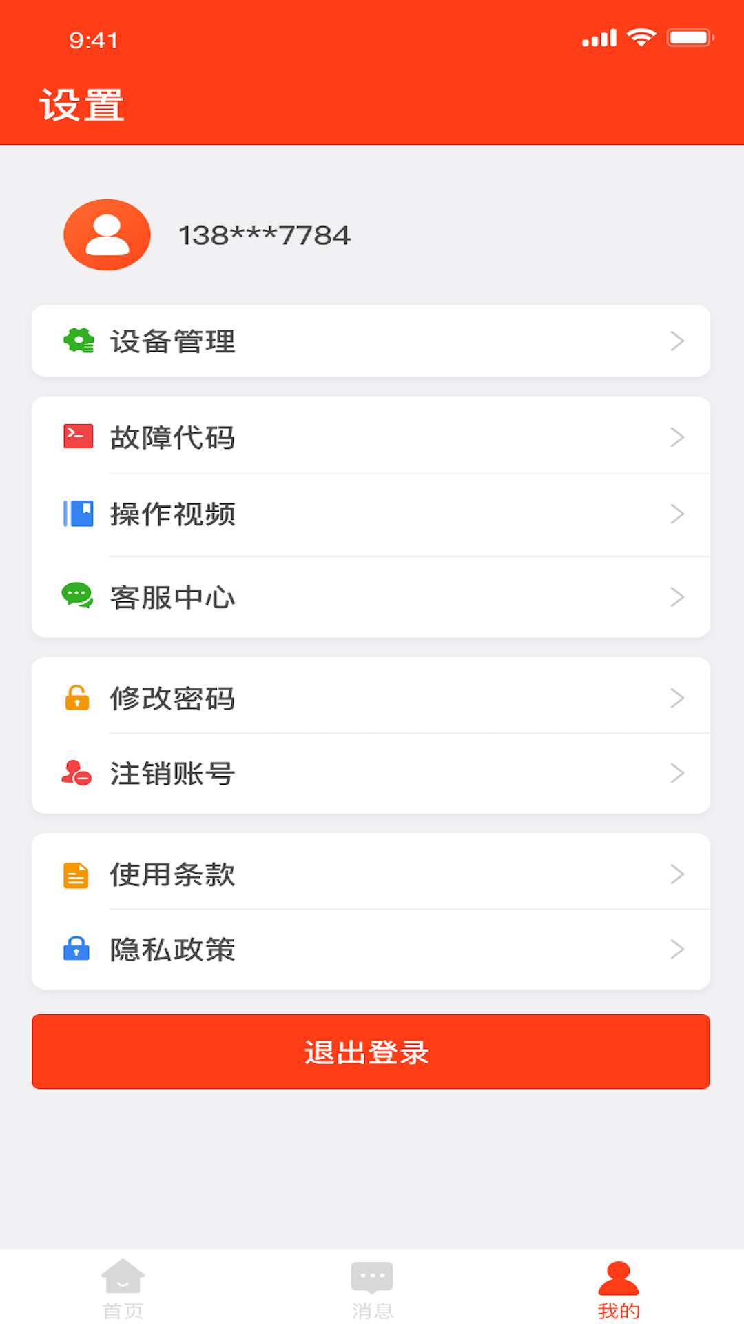 菲斯曼互联 截图 2