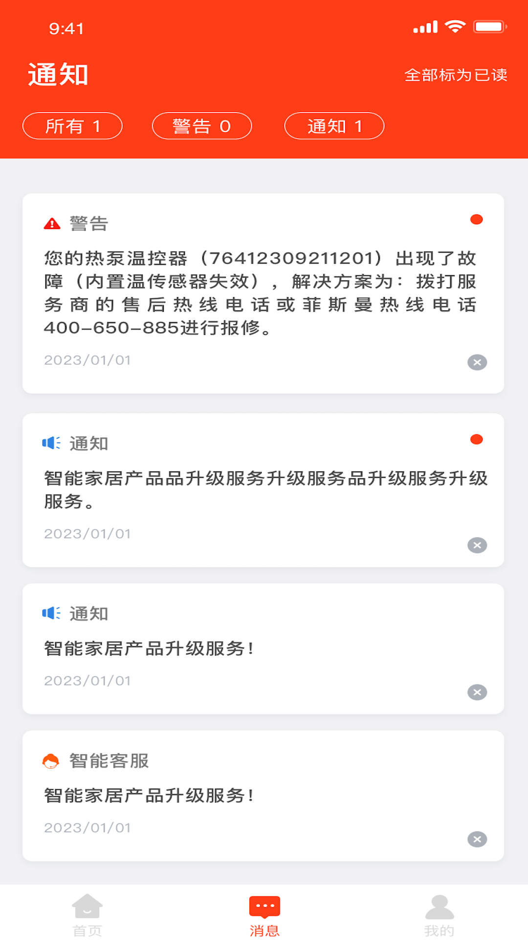 菲斯曼互联 截图 4
