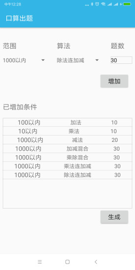 精彩截图-出题软件2024官方新版