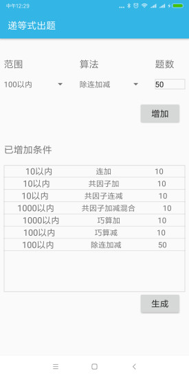 精彩截图-出题软件2024官方新版