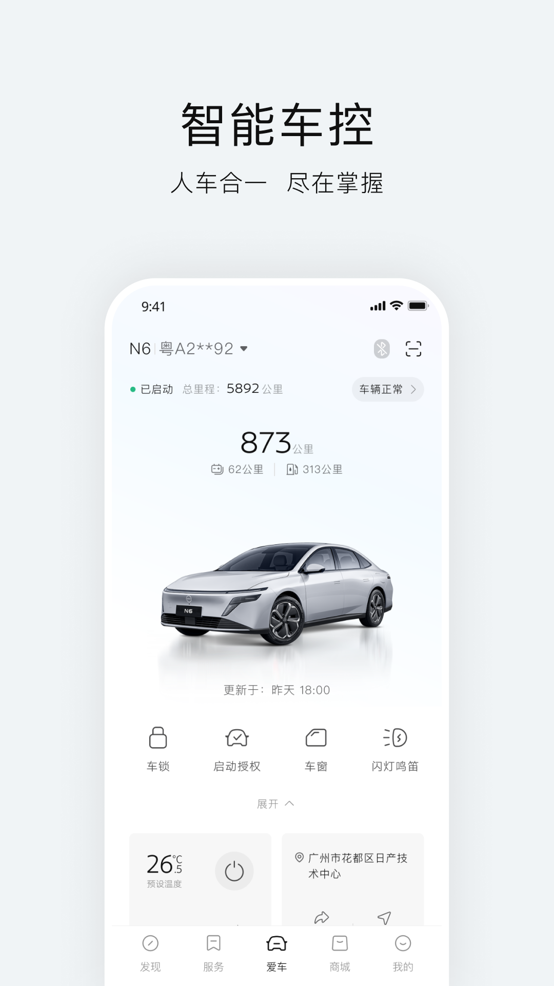 精彩截图-东风日产2026官方新版