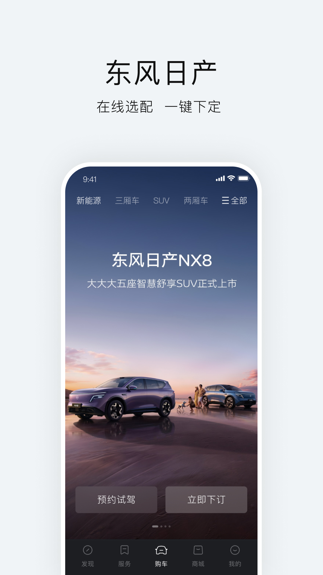 东风日产 截图 4