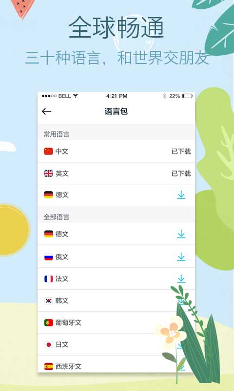 精彩截图-拍拍译2026官方新版