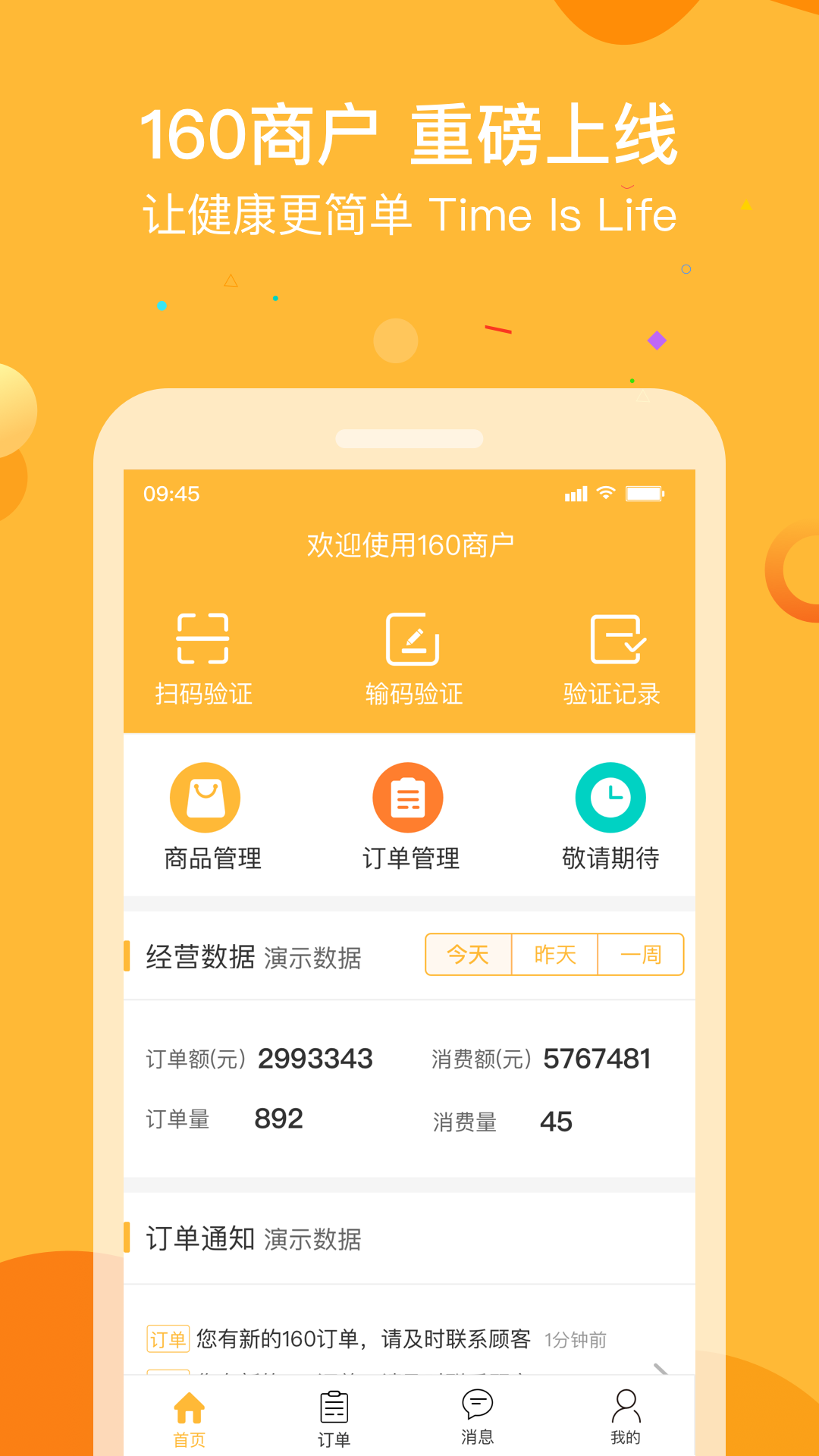 精彩截图-160商户2026官方新版