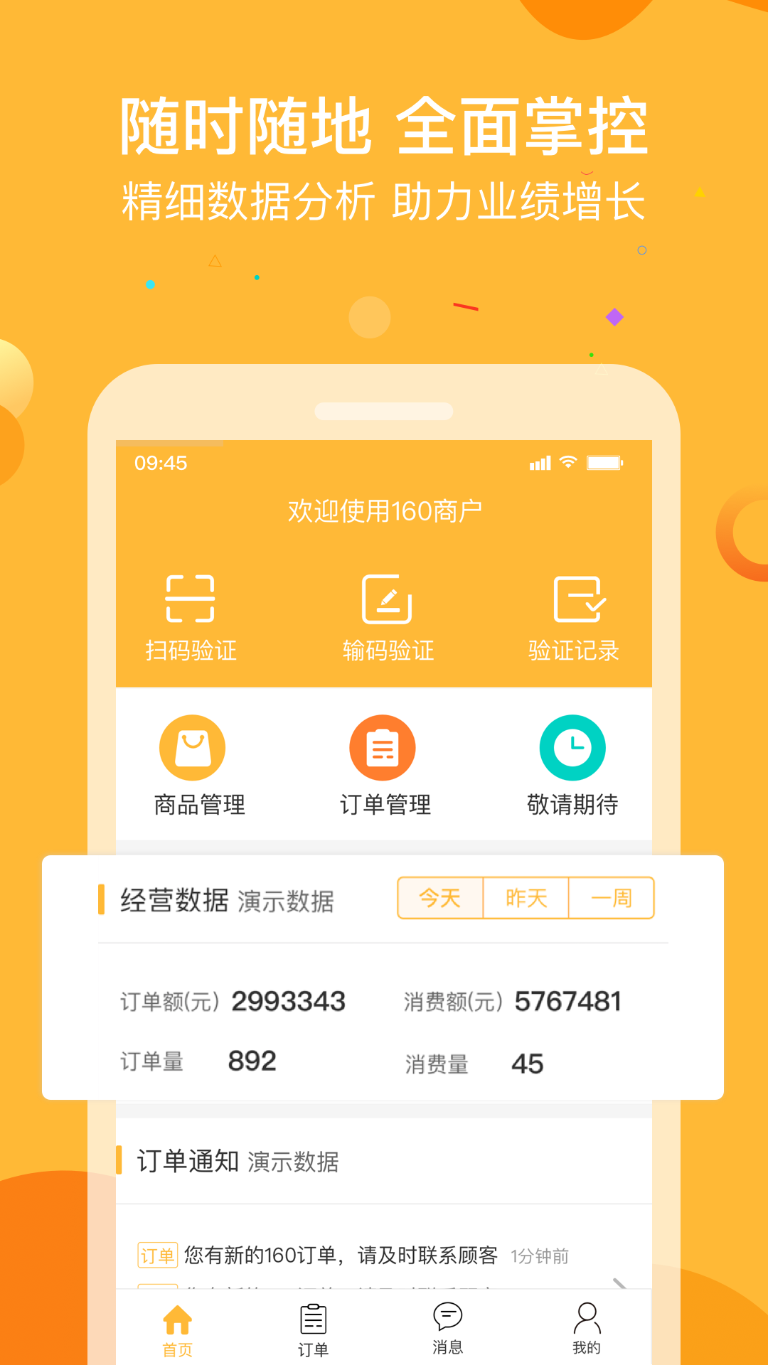 精彩截图-160商户2025官方新版