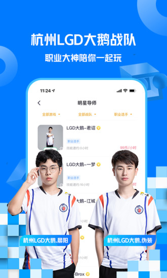 一派陪玩应用