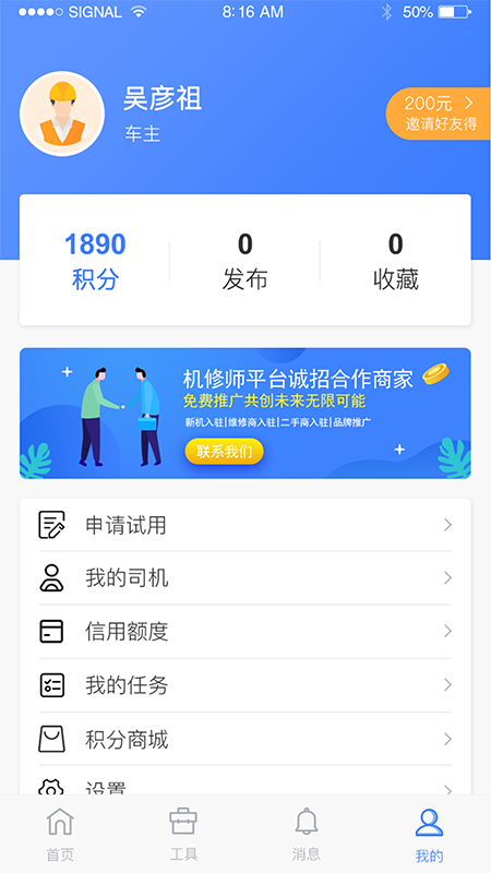 精彩截图-机修狮2025官方新版