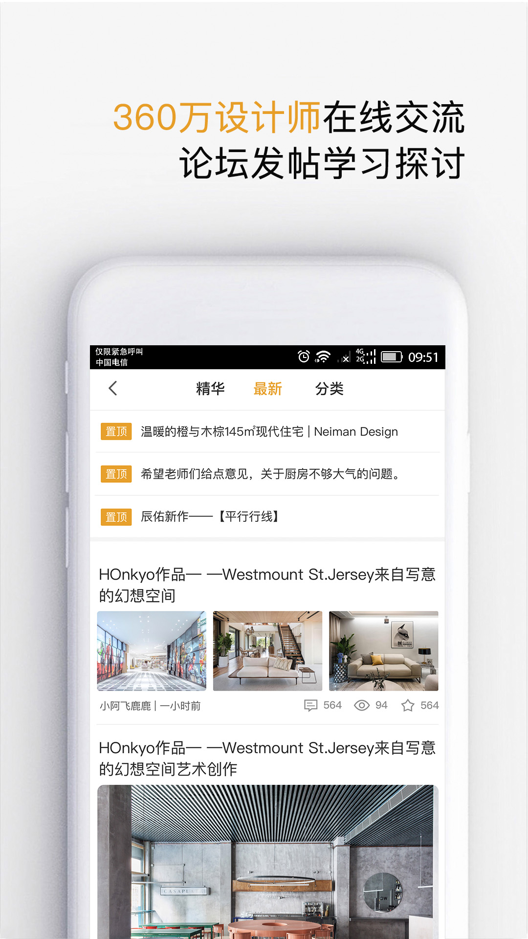 精彩截图-设计灵感2025官方新版