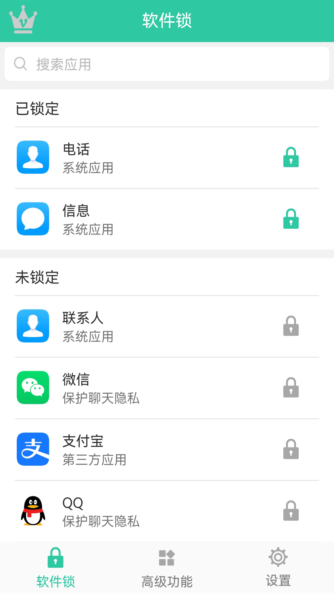 精彩截图-软件密码锁2025官方新版