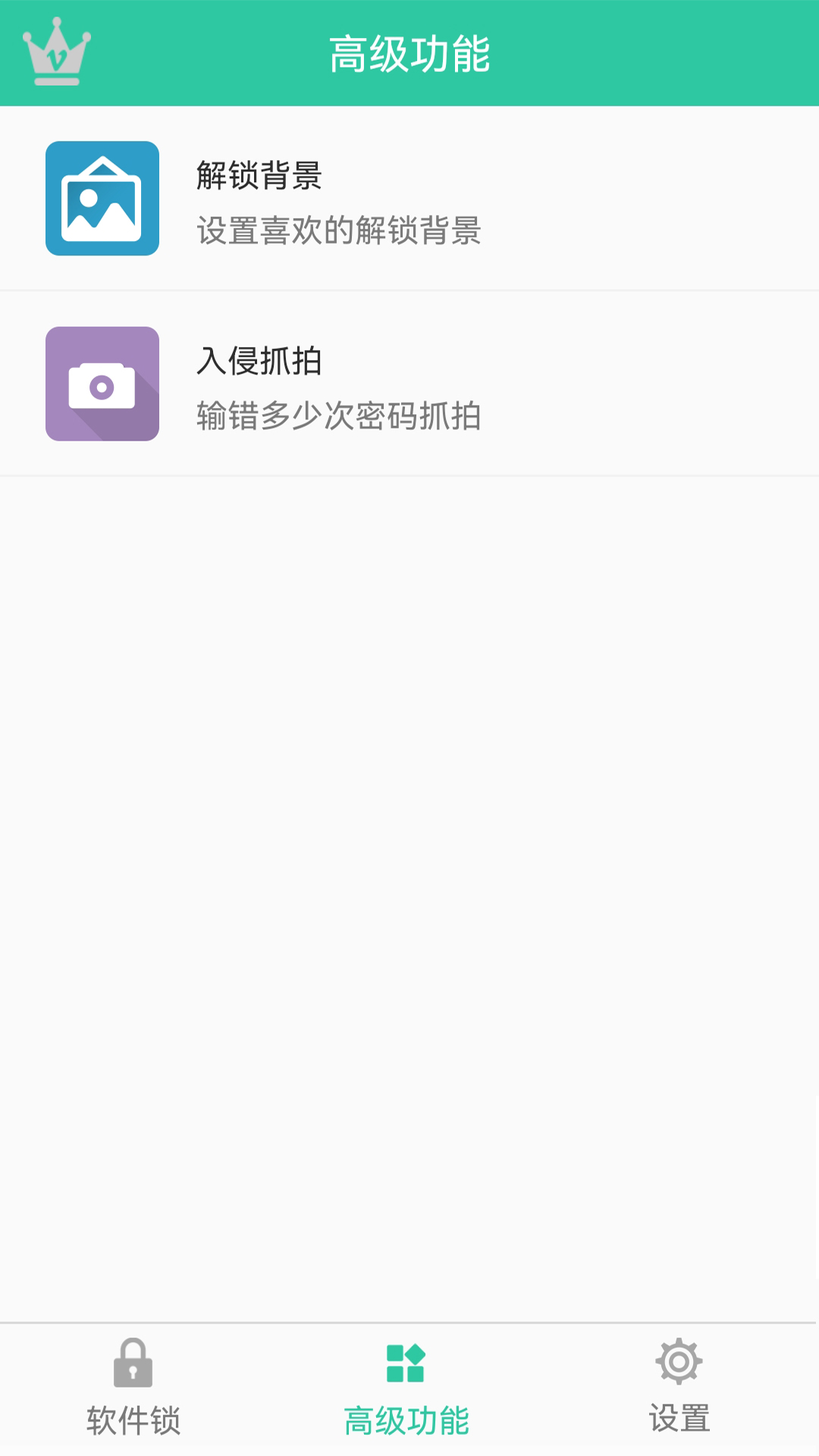 精彩截图-软件密码锁2025官方新版