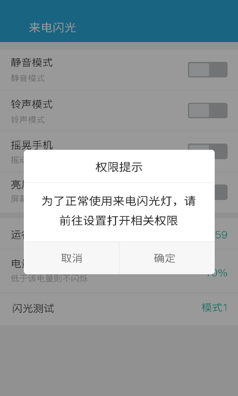 来电闪光灯光截图