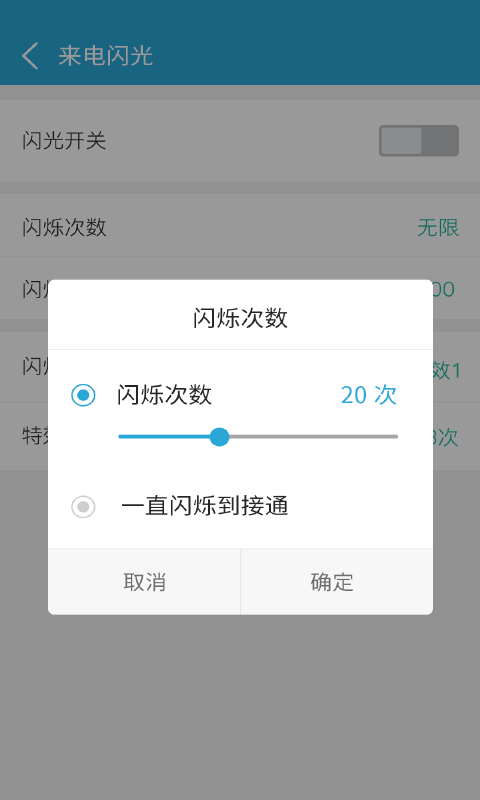 来电闪光灯光截图