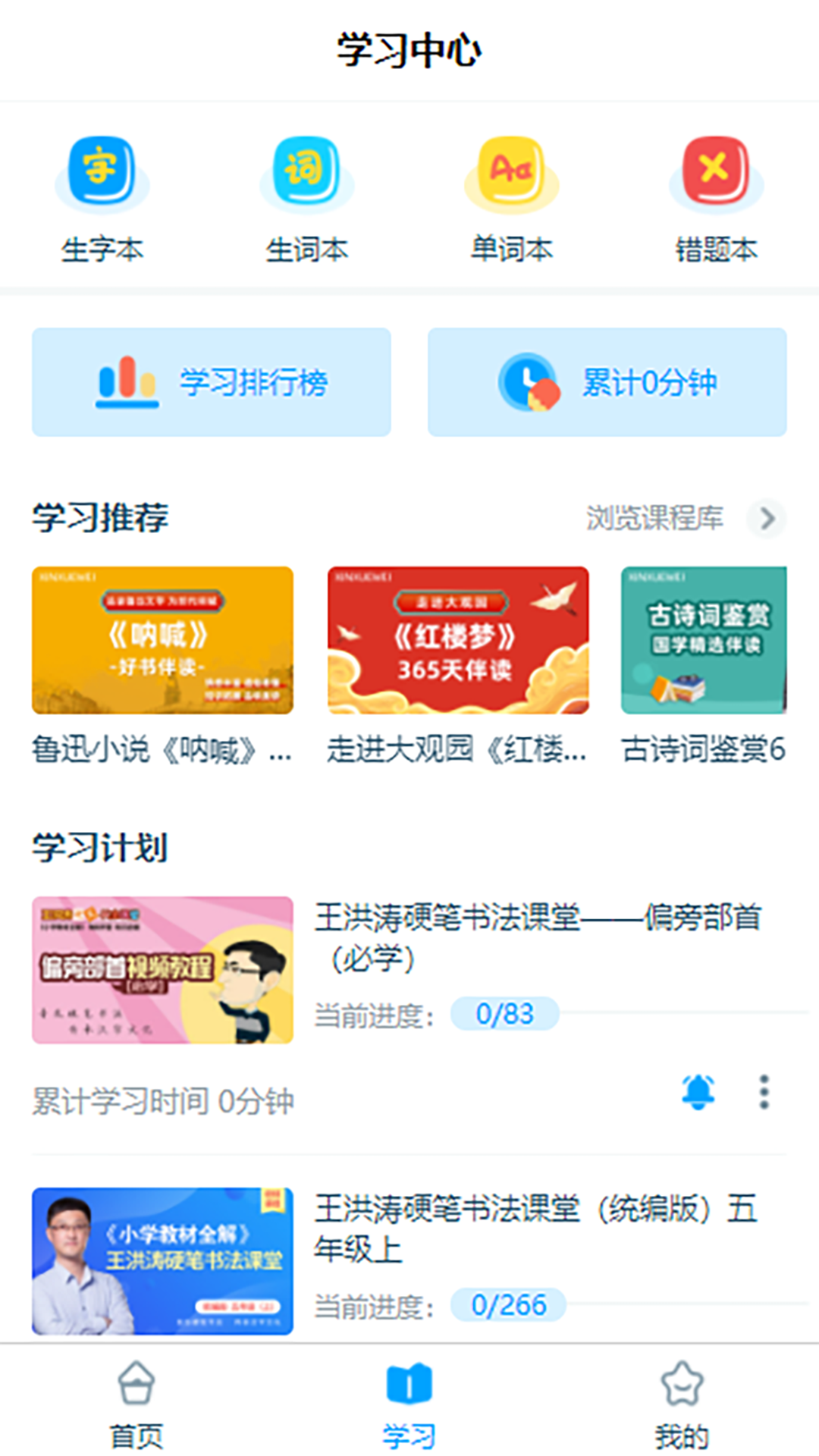 精彩截图-淘知学堂2026官方新版