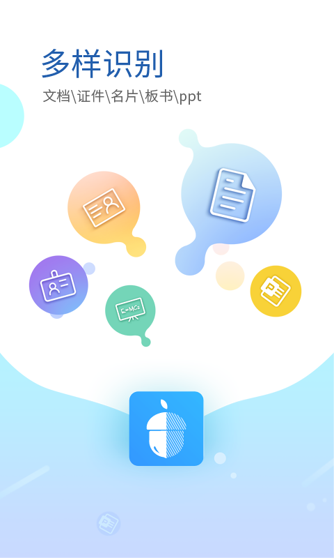 精彩截图-坚果云扫描2026官方新版