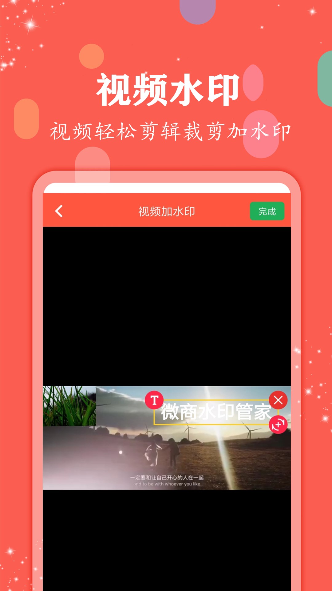 精彩截图-微商水印管家2026官方新版