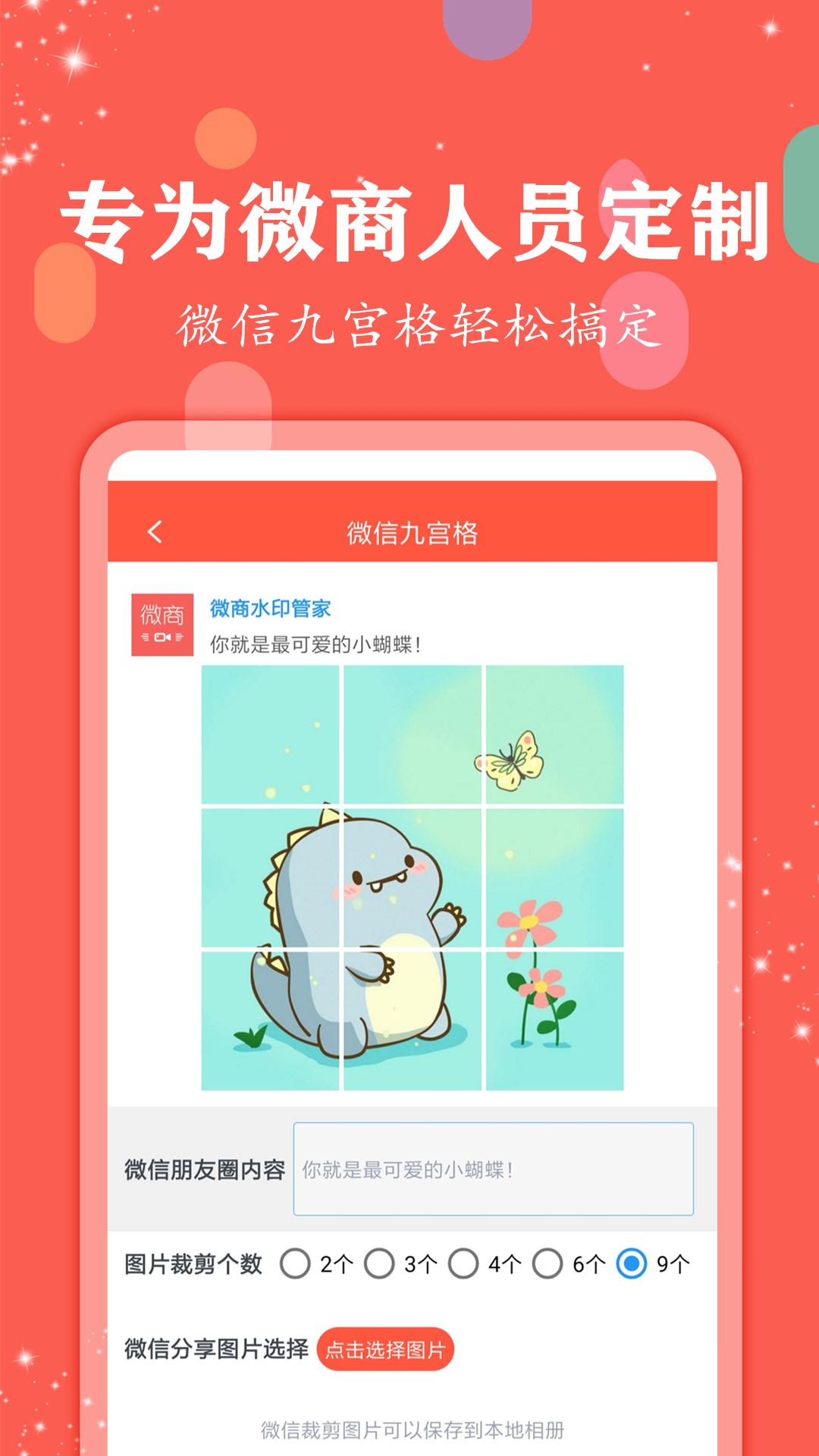 精彩截图-微商水印管家2026官方新版