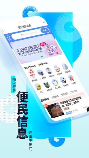 精彩截图-京南固安APP2024官方新版