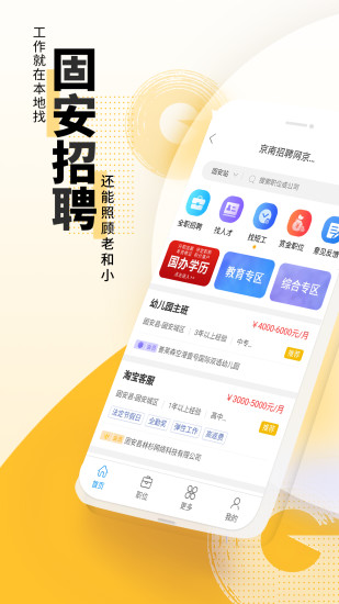 精彩截图-京南固安APP2024官方新版