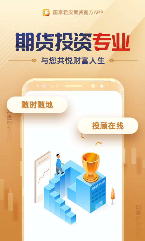 精彩截图-国泰君安期货经典版2026官方新版