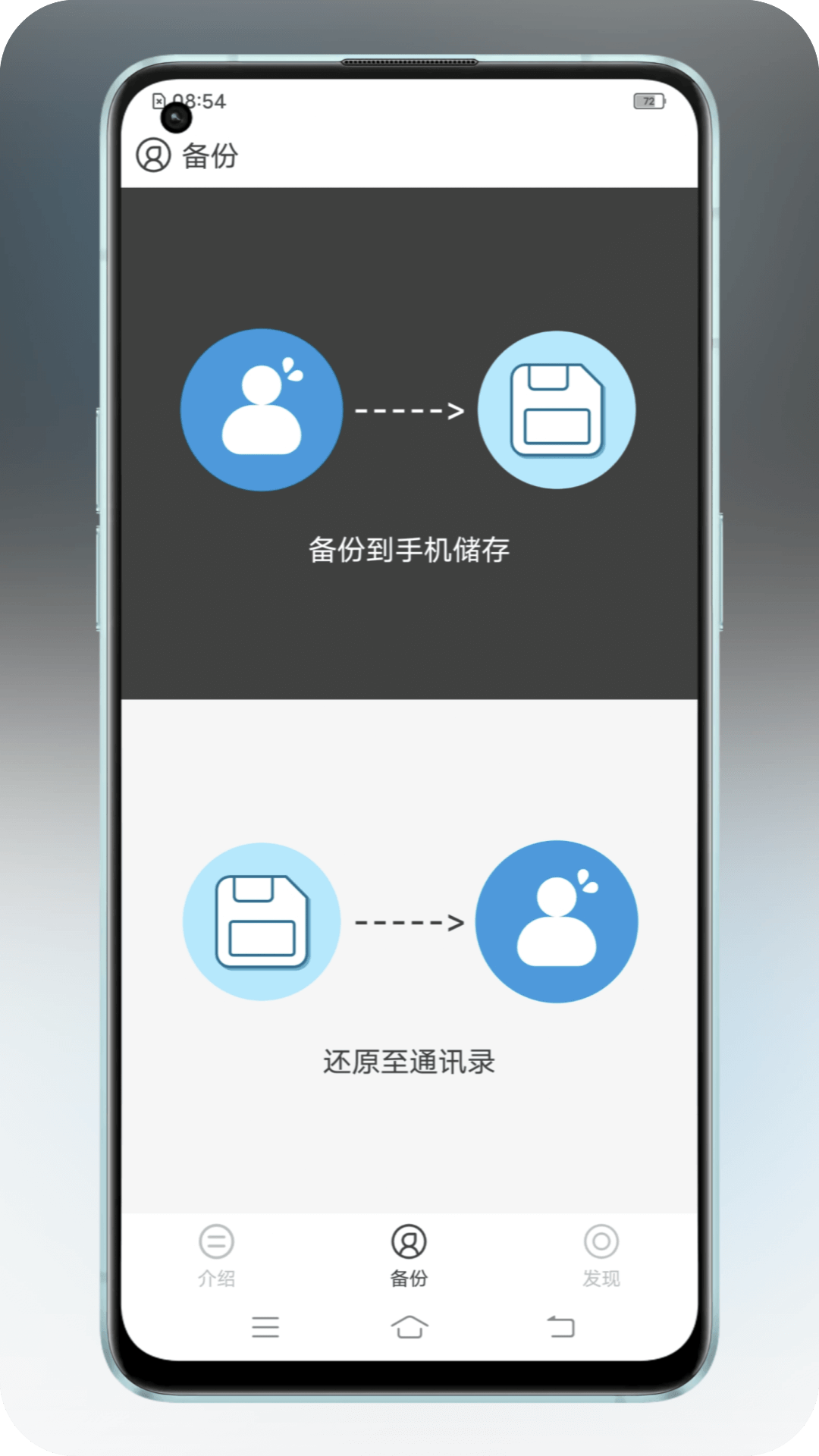 精彩截图-通讯录备份2025官方新版