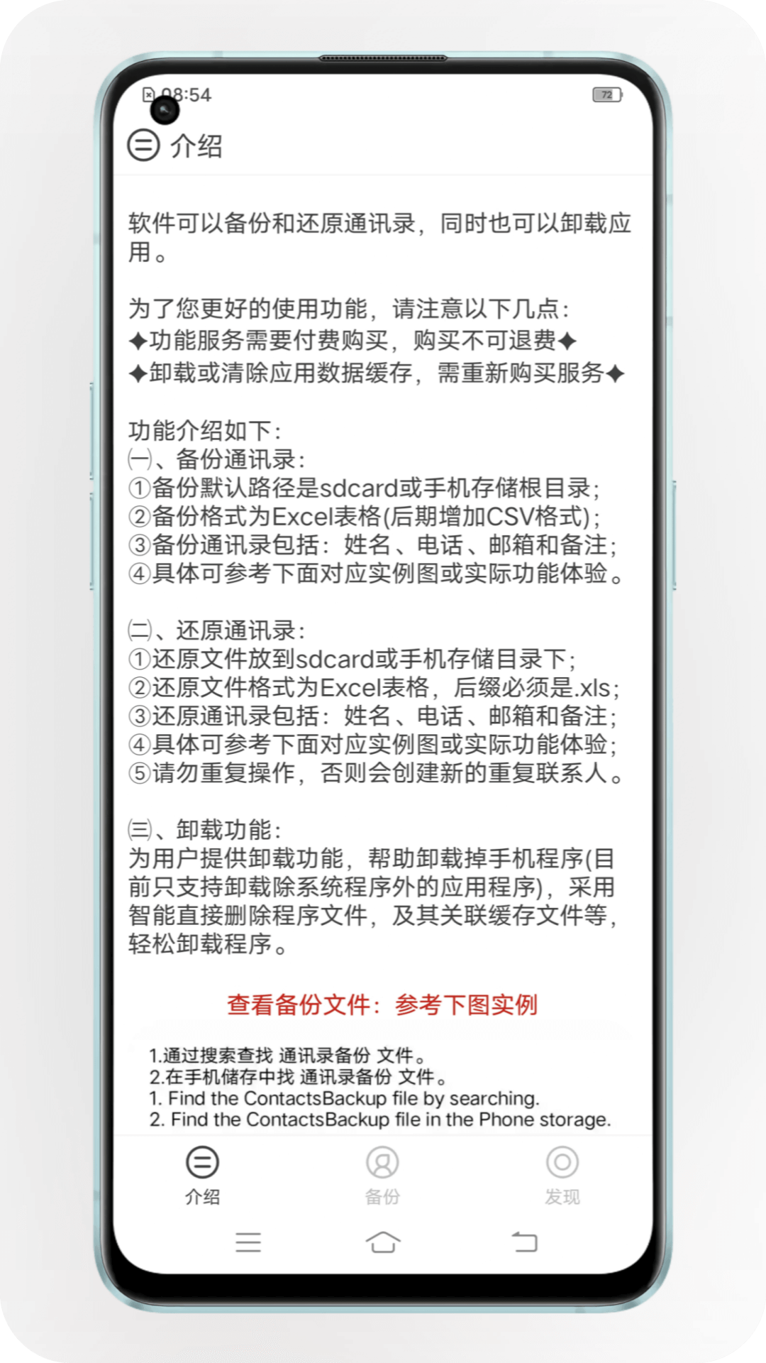 精彩截图-通讯录备份2025官方新版
