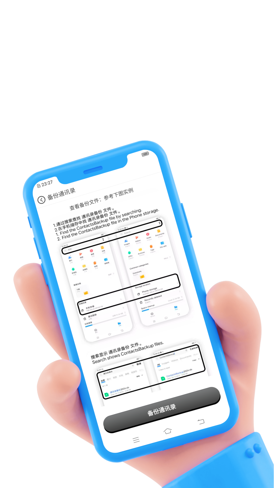 精彩截图-通讯录备份2026官方新版