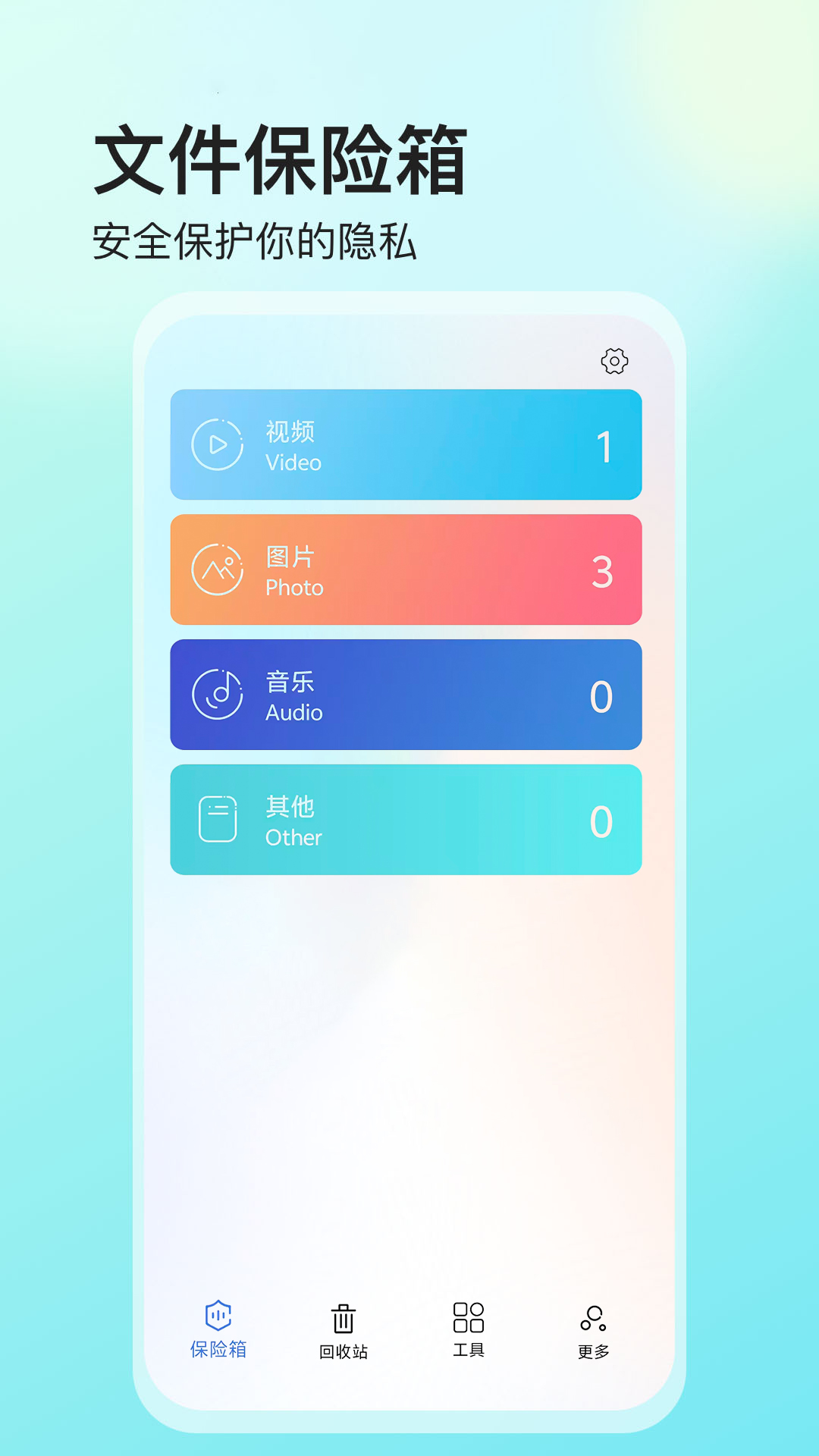 精彩截图-私密文件保险箱2026官方新版