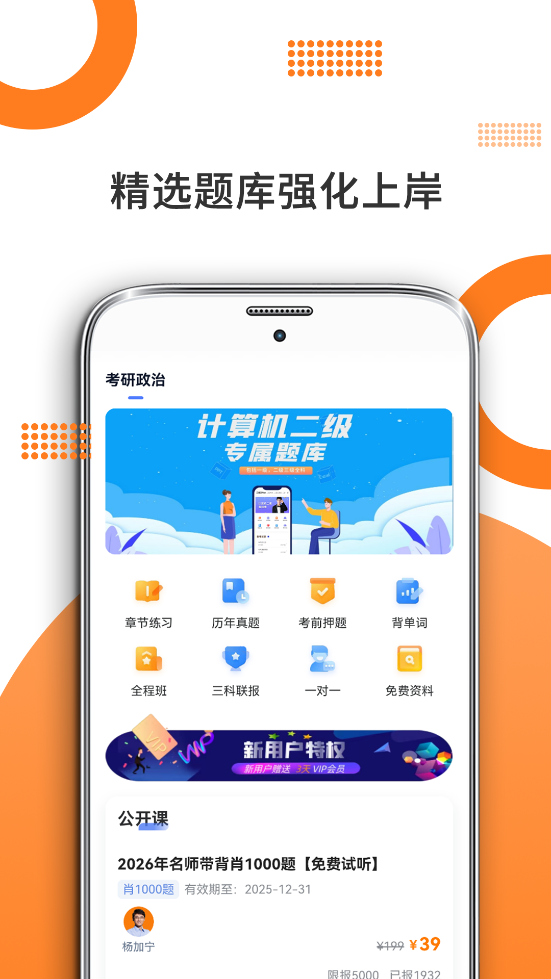精彩截图-考研政治2026官方新版