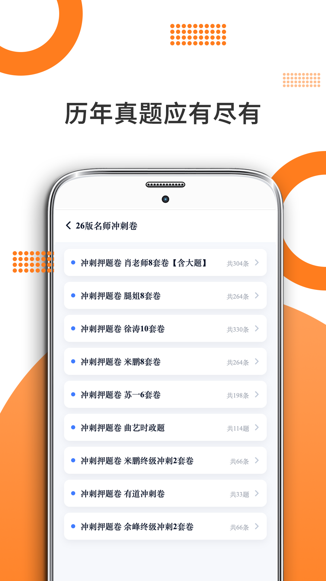 精彩截图-考研政治2026官方新版