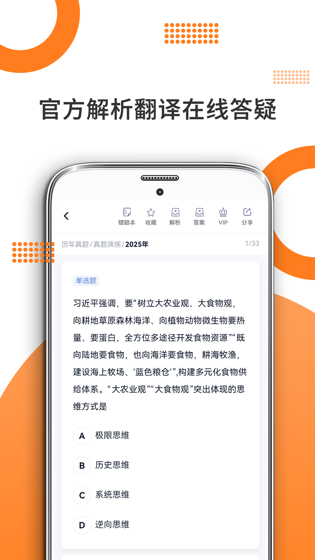精彩截图-考研政治2026官方新版