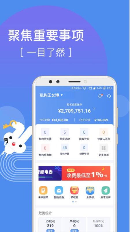 精彩截图-巴乐兔房东2025官方新版