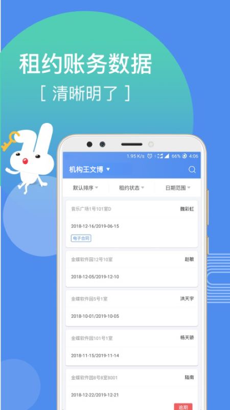 精彩截图-巴乐兔房东2025官方新版