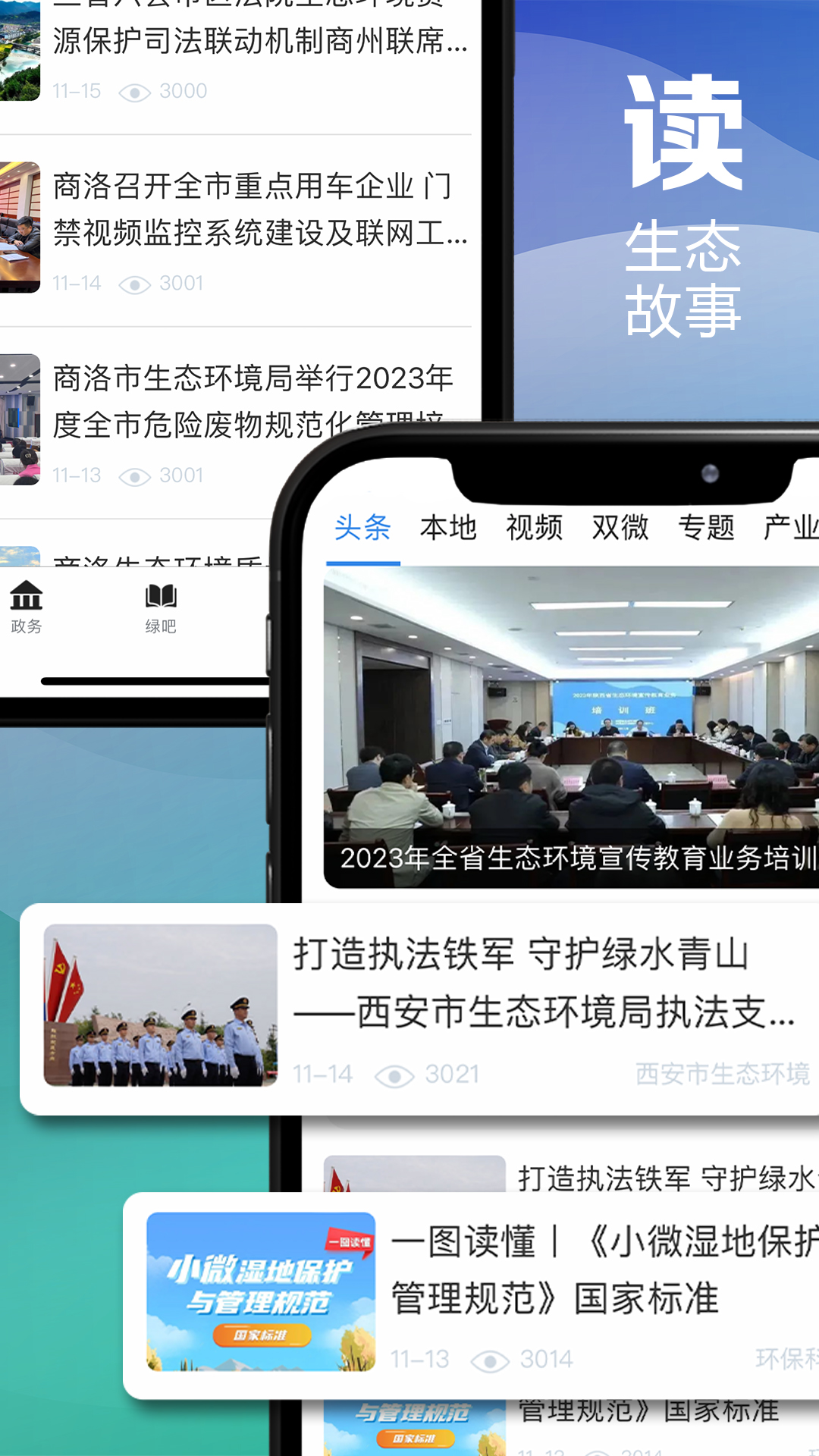 精彩截图-生态陕西2026官方新版