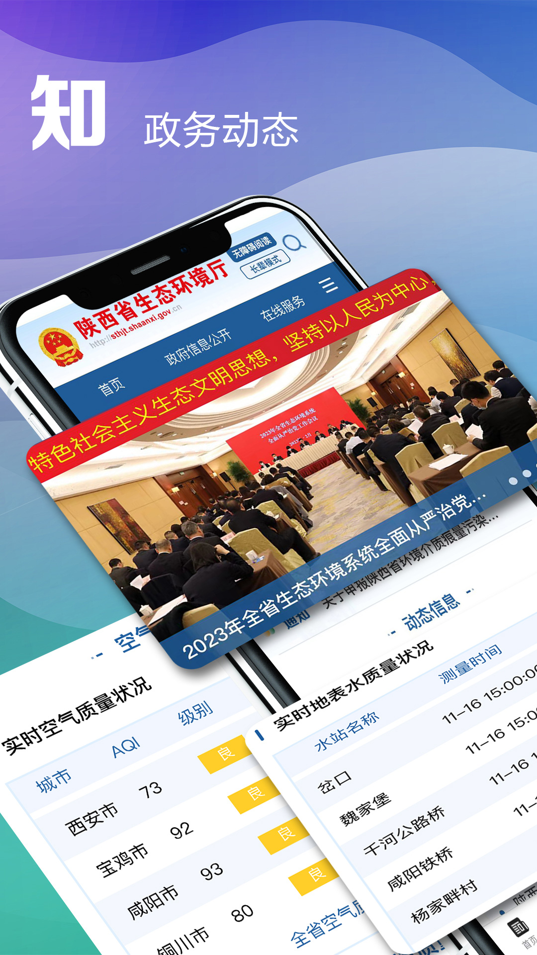 精彩截图-生态陕西2026官方新版