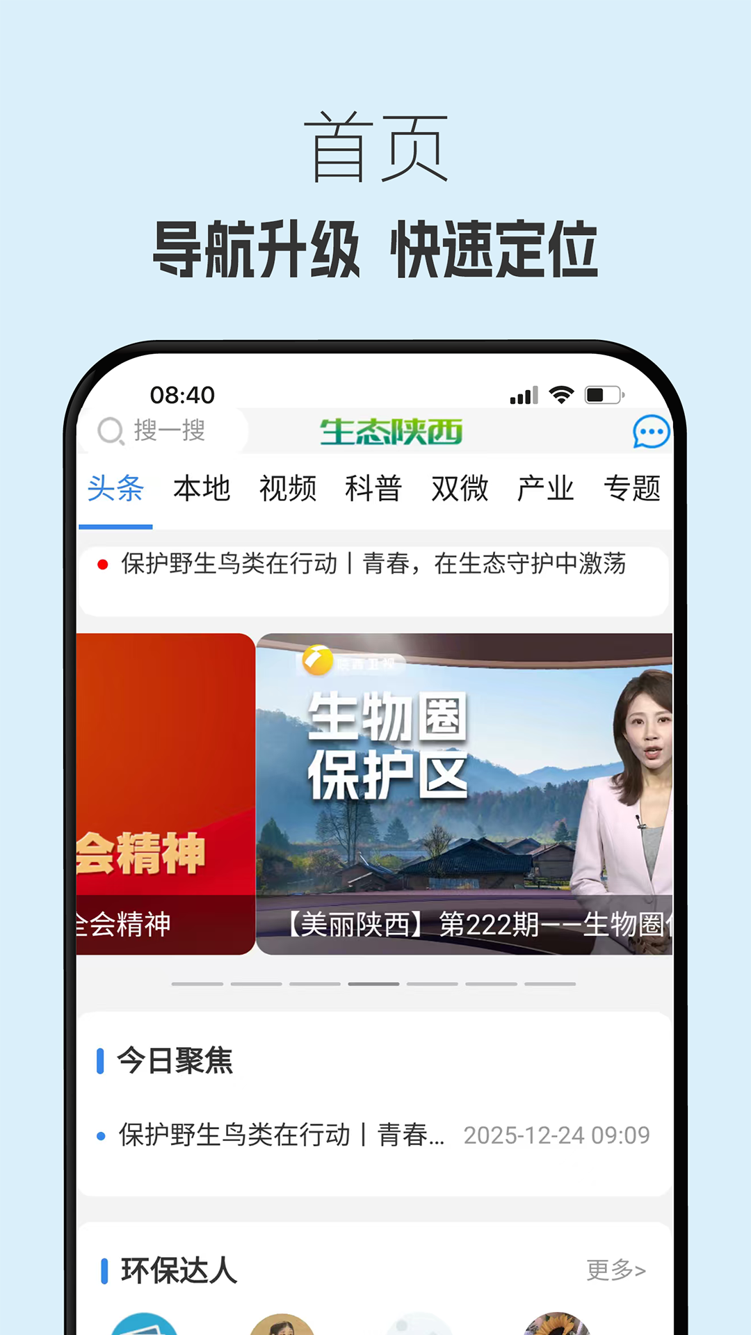 精彩截图-生态陕西2026官方新版