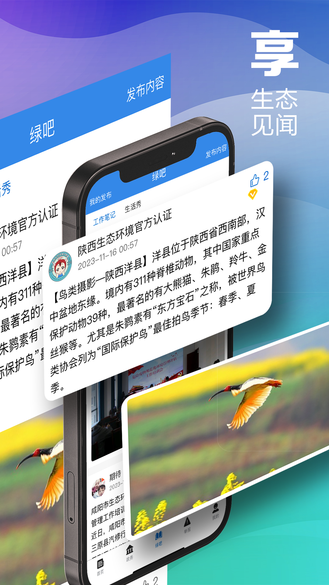精彩截图-生态陕西2025官方新版
