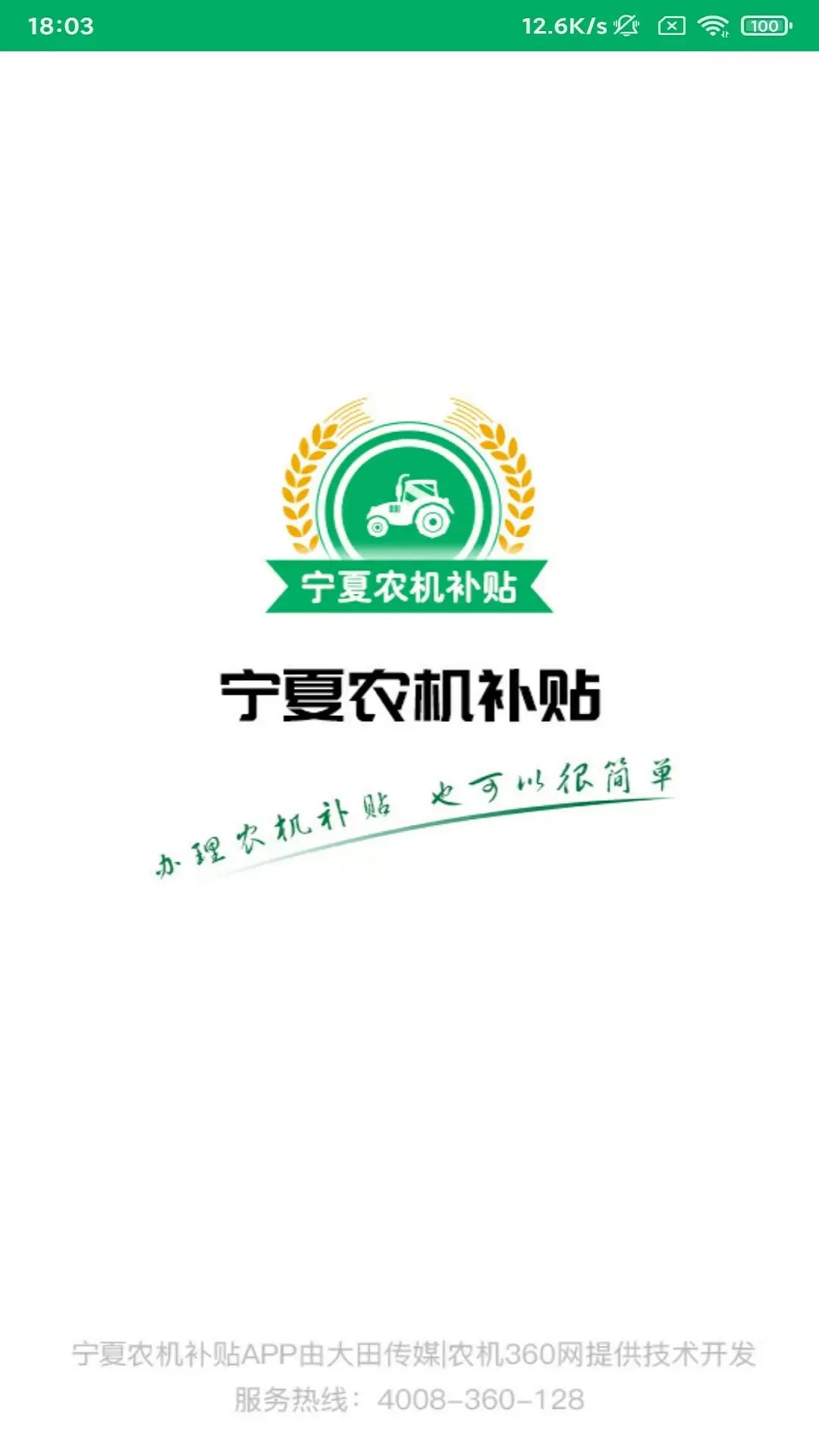 精彩截图-宁夏农机补贴2026官方新版