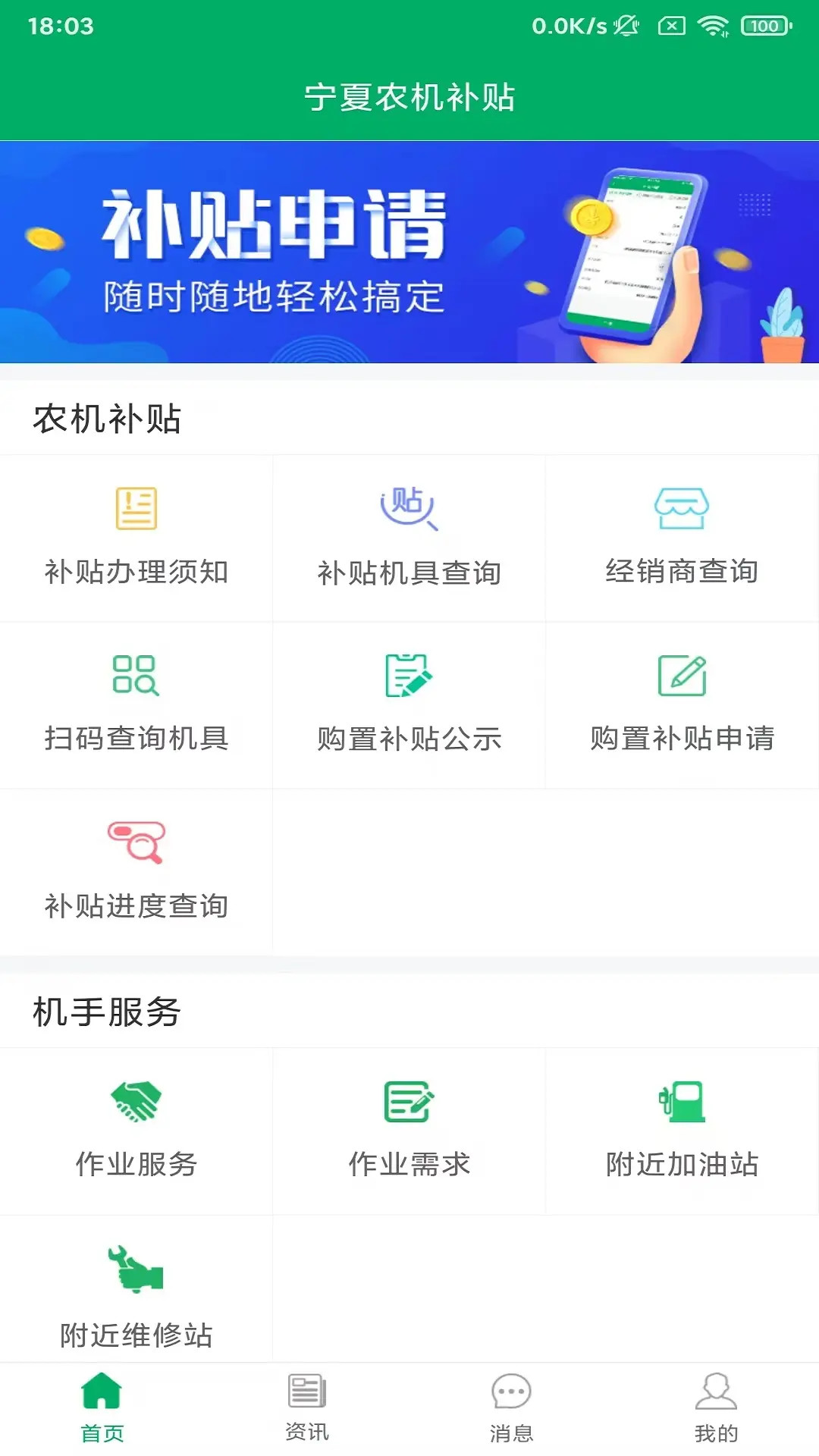 精彩截图-宁夏农机补贴2026官方新版