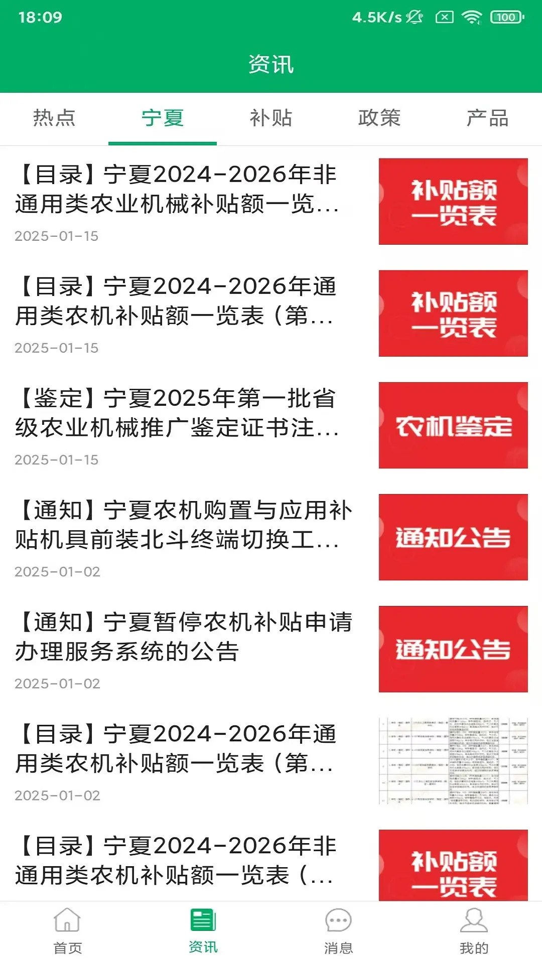 精彩截图-宁夏农机补贴2026官方新版