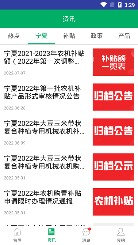 精彩截图-宁夏农机补贴2024官方新版