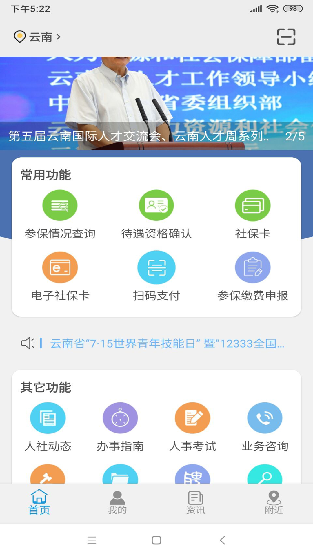 精彩截图-云南人社2026官方新版
