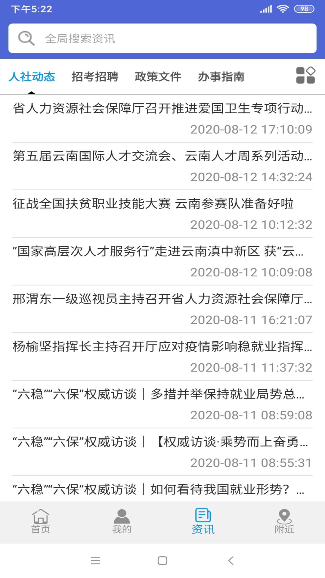 精彩截图-云南人社2026官方新版