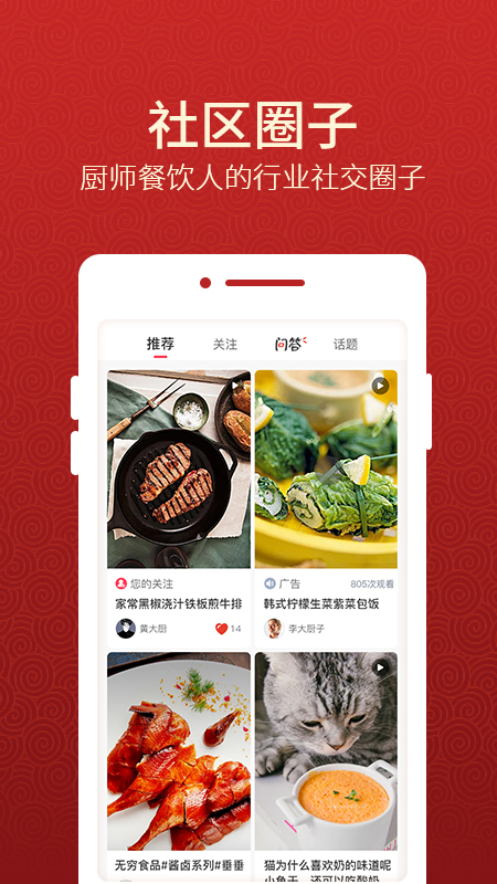 精彩截图-名厨之家2025官方新版