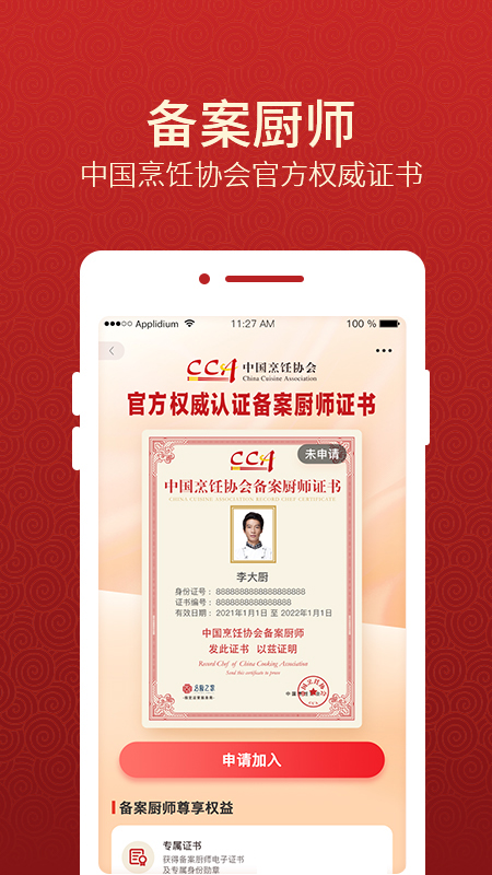 精彩截图-名厨之家2025官方新版