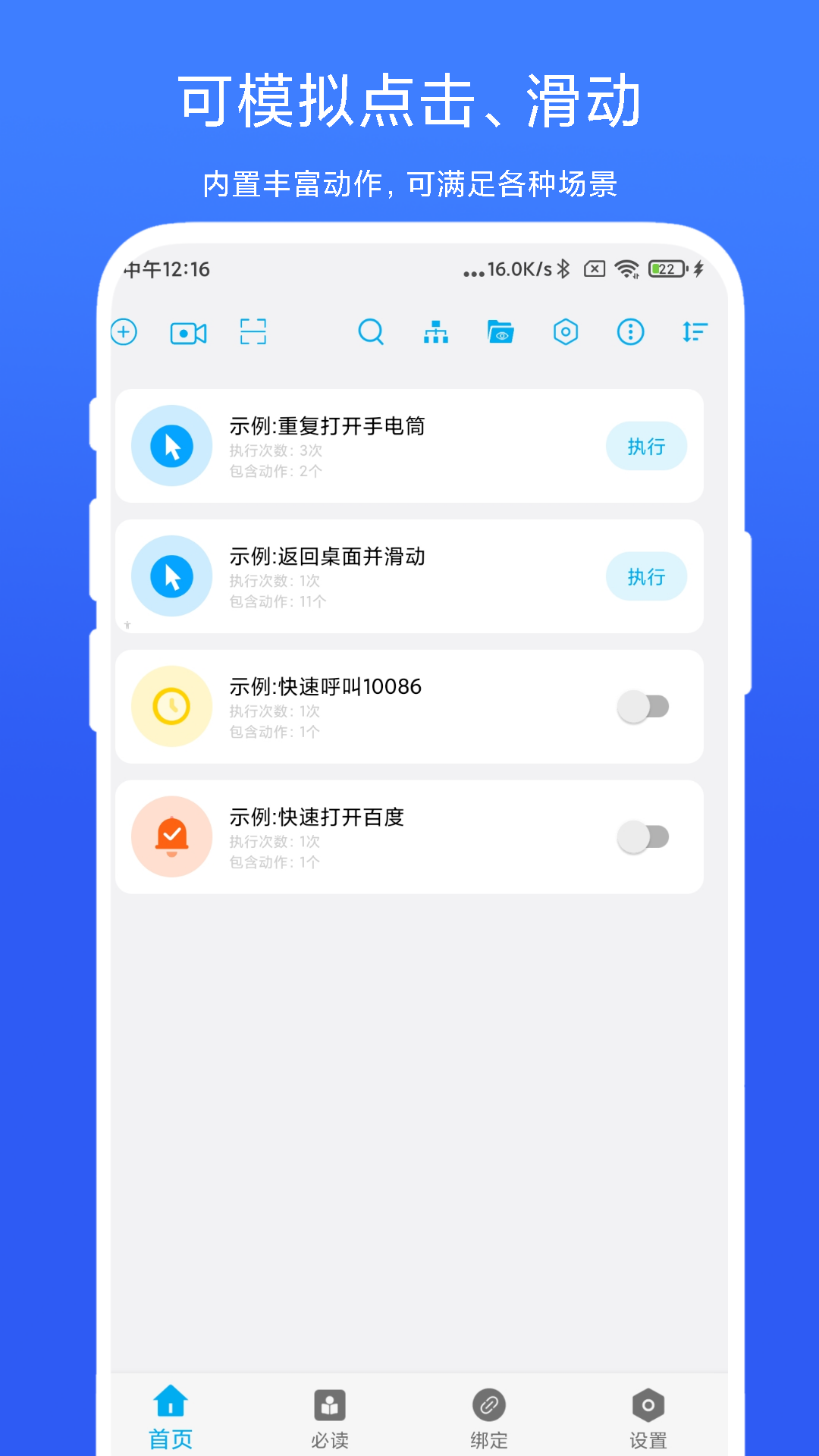 精彩截图-免ROOT自动化助手2026官方新版