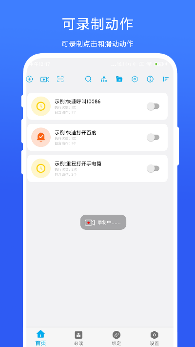 精彩截图-免ROOT自动化助手2025官方新版