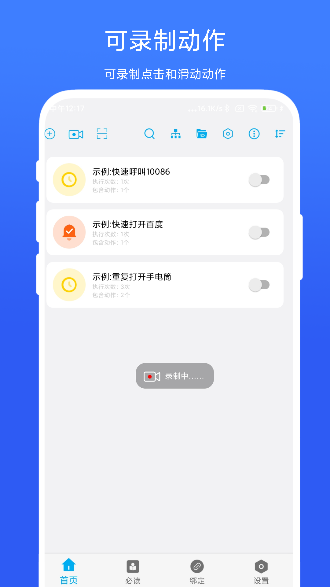 精彩截图-免ROOT自动化助手2026官方新版