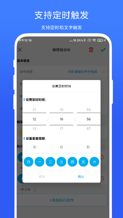 精彩截图-免ROOT自动化助手2025官方新版